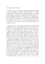 [낭만주의음악, 낭만주의 시대의 음악] 낭만주의 음악 A+ 분석-17