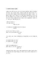 [김소월, 한용운] 김소월과 한용운의 시세계 비교 고찰-5