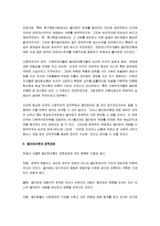 [엘리트이론] 엘리트이론 분석 보고서-4