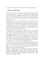 [우생학, 유전공학] 우생학 A+ 분석보고서-4
