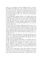 [우생학, 유전공학] 우생학 A+ 분석보고서-7