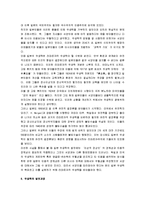 [우생학, 유전공학] 우생학 A+ 분석보고서-11