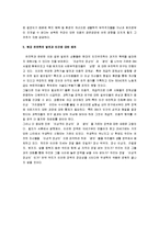 [우생학, 유전공학] 우생학 A+ 분석보고서-16