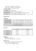 [마케팅] [마케팅관리]LG파워콤 마케팅전략 분석 및 차별화전략(A+리포트)-6