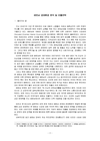 [국제경영학]베트남 경제환경 분석 및 진출전략(A+리포트)-2