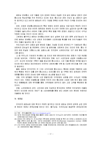 [국제경영학]베트남 경제환경 분석 및 진출전략(A+리포트)-17