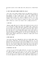 [인적자원관리] [인적자원관리]창의력을 극대화한 ‘넥슨(NEXON)’ 조직문화 사례분석(A+리포트)-11