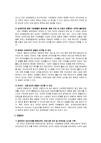 [인적자원관리] [인적자원관리]창의력을 극대화한 ‘넥슨(NEXON)’ 조직문화 사례분석(A+리포트)-13