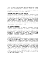 [인적자원관리] [인적자원관리]창의력을 극대화한 ‘넥슨(NEXON)’ 조직문화 사례분석(A+리포트)-14