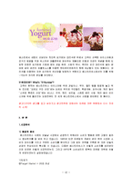 [마케팅] [마케팅조사]베스킨라빈스31 마케팅전략 및 성공요인 분석(A+리포트)-10