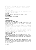 [마케팅] [마케팅조사]베스킨라빈스31 마케팅전략 및 성공요인 분석(A+리포트)-14