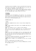 [마케팅] [마케팅조사]베스킨라빈스31 마케팅전략 및 성공요인 분석(A+리포트)-15