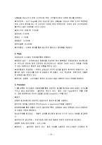[마케팅] [마케팅조사]베스킨라빈스31 마케팅전략 및 성공요인 분석(A+리포트)-16