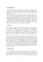 [마케팅] [마케팅조사]베스킨라빈스31 마케팅전략 및 성공요인 분석(A+리포트)-20