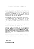 [노동과사회] [노동과사회]우리나라 비정규직 근로자의 실태와 문제점 및 개선방안(A+리포트)-2
