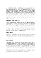 [노동과사회] [노동과사회]우리나라 비정규직 근로자의 실태와 문제점 및 개선방안(A+리포트)-3