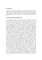 [노동과사회] [노동과사회]우리나라 비정규직 근로자의 실태와 문제점 및 개선방안(A+리포트)-4