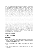 [노동과사회] [노동과사회]우리나라 비정규직 근로자의 실태와 문제점 및 개선방안(A+리포트)-5