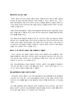 [노동과사회] [노동과사회]우리나라 비정규직 근로자의 실태와 문제점 및 개선방안(A+리포트)-6