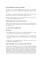 [노동과사회] [노동과사회]우리나라 비정규직 근로자의 실태와 문제점 및 개선방안(A+리포트)-7