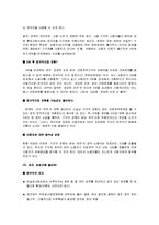 [노동과사회] [노동과사회]우리나라 비정규직 근로자의 실태와 문제점 및 개선방안(A+리포트)-8