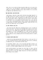 [노동과사회] [노동과사회]우리나라 비정규직 근로자의 실태와 문제점 및 개선방안(A+리포트)-10