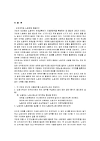 [노동과사회] [노동과사회]우리나라 비정규직 근로자의 실태와 문제점 및 개선방안(A+리포트)-12