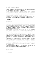 [마케팅] [마케팅]시장점유율 향상을 위한 ‘나뚜르’ 마케팅전략(A+리포트)-3