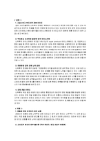 [마케팅] [마케팅]시장점유율 향상을 위한 ‘나뚜르’ 마케팅전략(A+리포트)-4