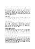 [마케팅] [마케팅]시장점유율 향상을 위한 ‘나뚜르’ 마케팅전략(A+리포트)-5