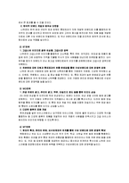 [마케팅] [마케팅]시장점유율 향상을 위한 ‘나뚜르’ 마케팅전략(A+리포트)-7
