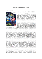 [마케팅] [마케팅원론]닌텐도 Wii 마케팅전략 분석 및 향후전략(A+리포트)-2