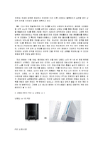 [마케팅] [마케팅원론]닌텐도 Wii 마케팅전략 분석 및 향후전략(A+리포트)-7