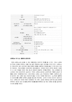 [마케팅] [마케팅원론]닌텐도 Wii 마케팅전략 분석 및 향후전략(A+리포트)-8