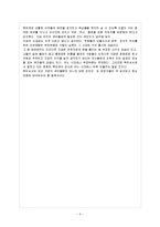 [방통대 참고자료]『교육고전의 이해』교재에 소개된 고전 중 1권을 선택하여 읽고, 독후감을 작성하시오. 독후감의 작성은 서론에서 그 책을 선택한 이유를 밝히고, 본론에서 전체적인 내용을 요약하고, 결론에서 책에 대한 자신의 소감과 평가의견을 제시하도록 하시오.-4