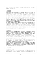 [방통대 참고자료] 공공성과 리더십의 특징을 논의하고, 이를 기반으로 하여 공공조직에 적합한 리더상(像)을 제시해 보시오.-3