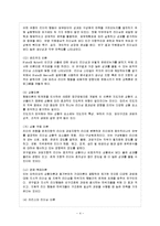 [방통대 참고자료] 공공성과 리더십의 특징을 논의하고, 이를 기반으로 하여 공공조직에 적합한 리더상(像)을 제시해 보시오.-5