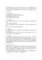[방통대 참고자료] 공공성과 리더십의 특징을 논의하고, 이를 기반으로 하여 공공조직에 적합한 리더상(像)을 제시해 보시오.-6
