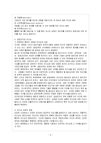 [방통대 참고자료] 공공성과 리더십의 특징을 논의하고, 이를 기반으로 하여 공공조직에 적합한 리더상(像)을 제시해 보시오.-9