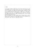 [방통대 참고자료] 공공성과 리더십의 특징을 논의하고, 이를 기반으로 하여 공공조직에 적합한 리더상(像)을 제시해 보시오.-13