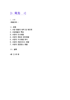서양예절의 특징과 식사, 인사,문화에 대한 분석-1