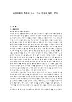 서양예절의 특징과 식사, 인사,문화에 대한 분석-2