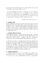 서양예절의 특징과 식사, 인사,문화에 대한 분석-4