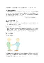 서양예절의 특징과 식사, 인사,문화에 대한 분석-5