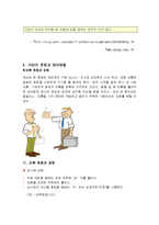 서양예절의 특징과 식사, 인사,문화에 대한 분석-11
