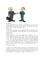서양예절의 특징과 식사, 인사,문화에 대한 분석-14