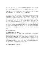 서양예절의 특징과 식사, 인사,문화에 대한 분석-19