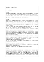 [방통대 참고자료] 아편전쟁 이후부터 5.4운동 이전까지 중국 현대 역사상 발생한 사건을 하나 선택하여 그에 대해 설명하고 자신의 느낌과 평가를 작성하시오.-3