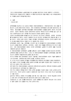 [방통대 참고자료] 아편전쟁 이후부터 5.4운동 이전까지 중국 현대 역사상 발생한 사건을 하나 선택하여 그에 대해 설명하고 자신의 느낌과 평가를 작성하시오.-6
