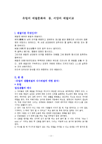유럽의 예절문화와 동. 서양의 예절비교-2